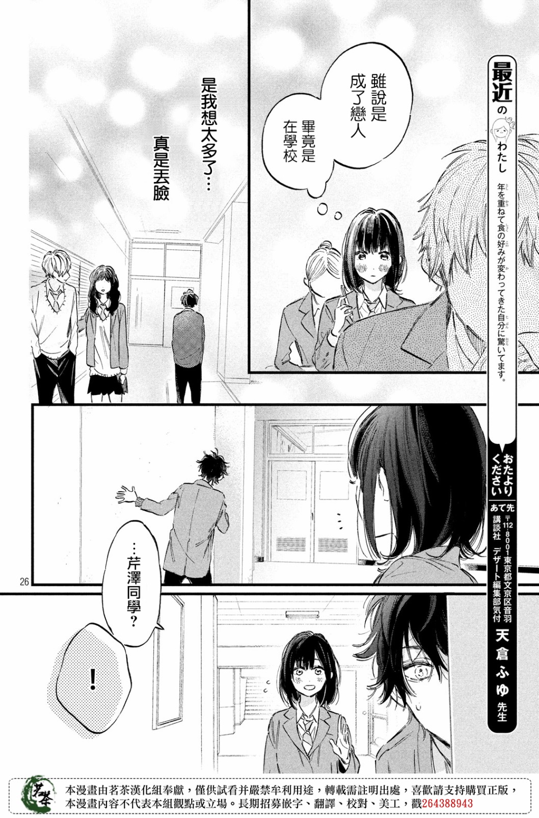 今天开始成为女主角韩漫全集-第14话无删减无遮挡章节图片 