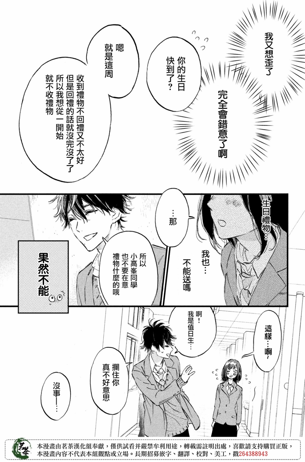 今天开始成为女主角韩漫全集-第14话无删减无遮挡章节图片 