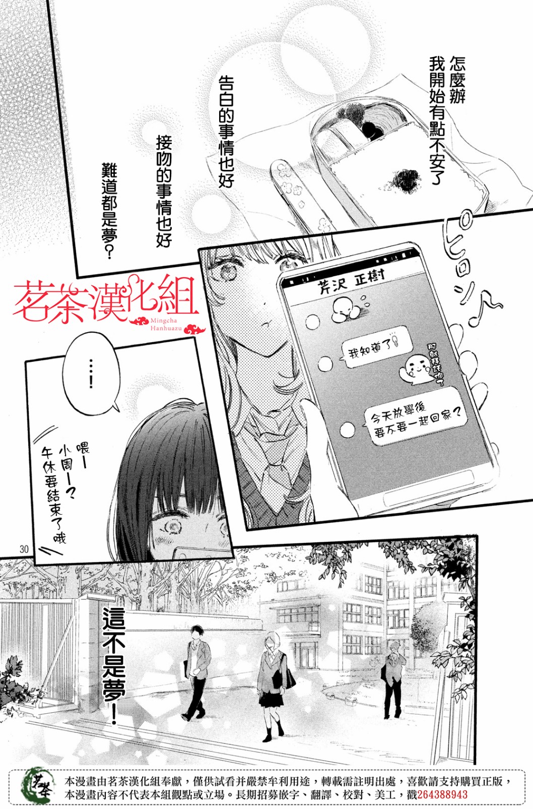 今天开始成为女主角韩漫全集-第14话无删减无遮挡章节图片 