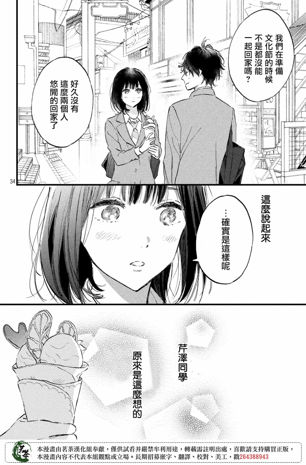 今天开始成为女主角韩漫全集-第14话无删减无遮挡章节图片 