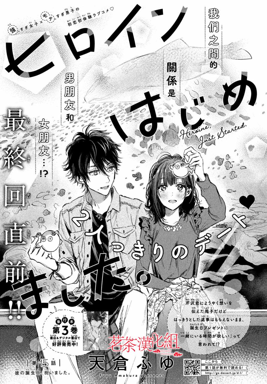 今天开始成为女主角韩漫全集-第15话无删减无遮挡章节图片 