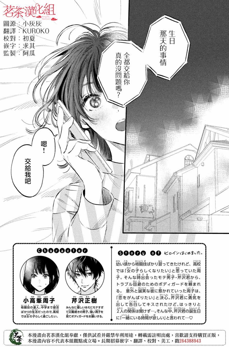 今天开始成为女主角韩漫全集-第15话无删减无遮挡章节图片 