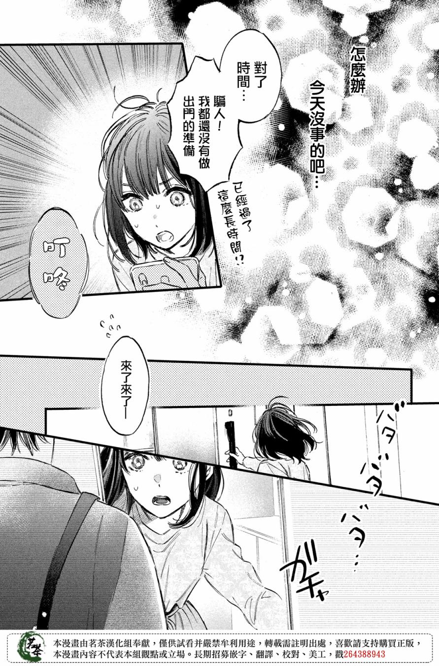 今天开始成为女主角韩漫全集-第15话无删减无遮挡章节图片 