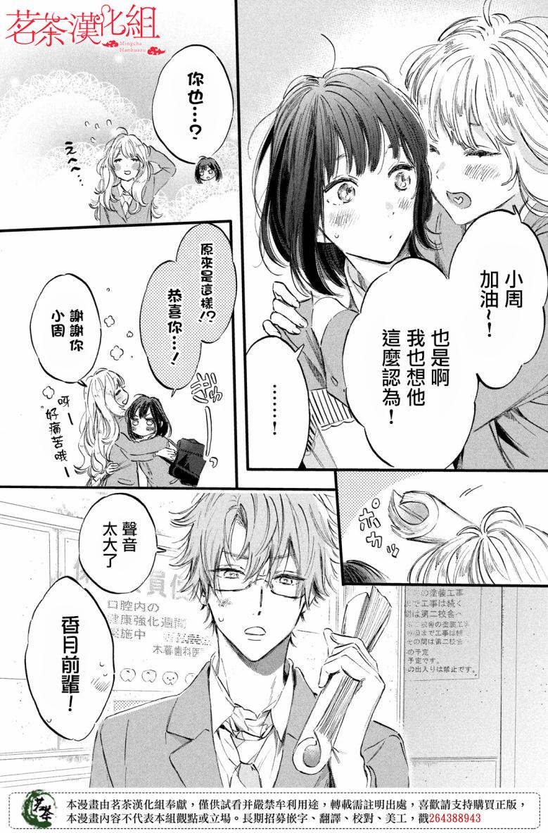 今天开始成为女主角韩漫全集-第16话无删减无遮挡章节图片 