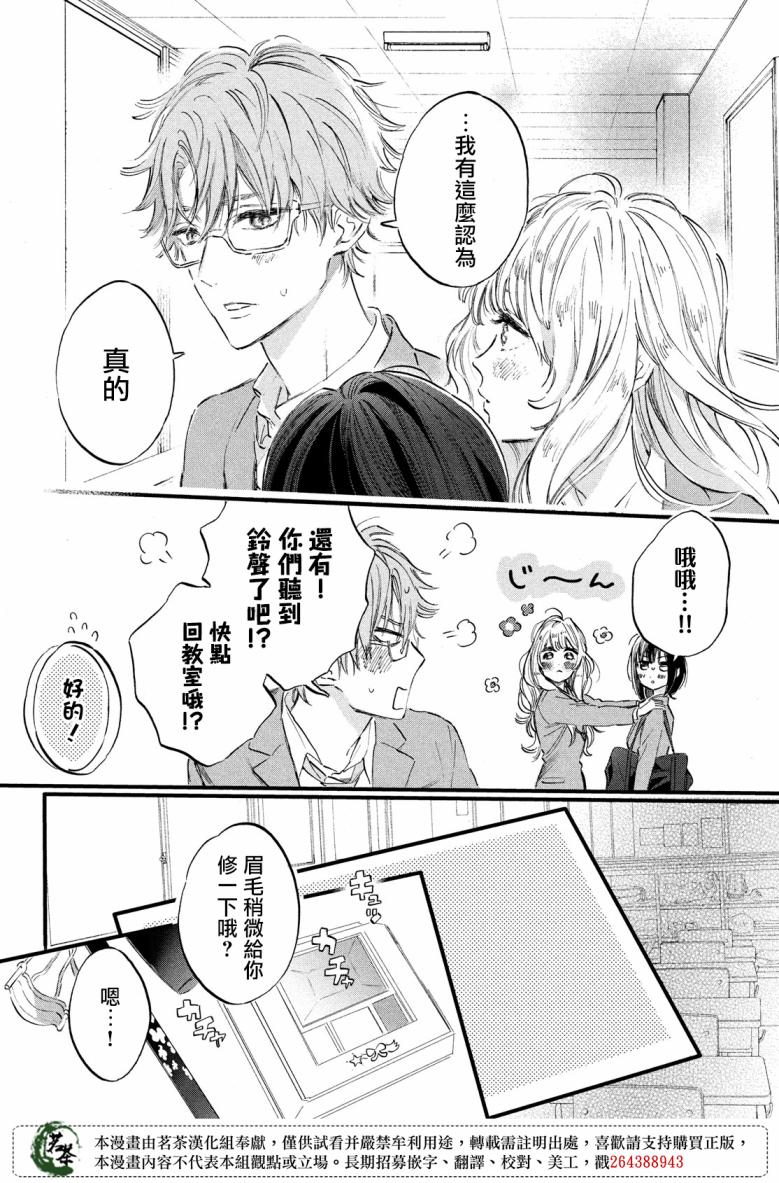 今天开始成为女主角韩漫全集-第16话无删减无遮挡章节图片 
