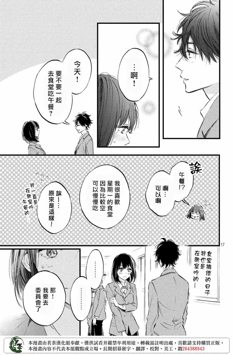 今天开始成为女主角韩漫全集-第16话无删减无遮挡章节图片 