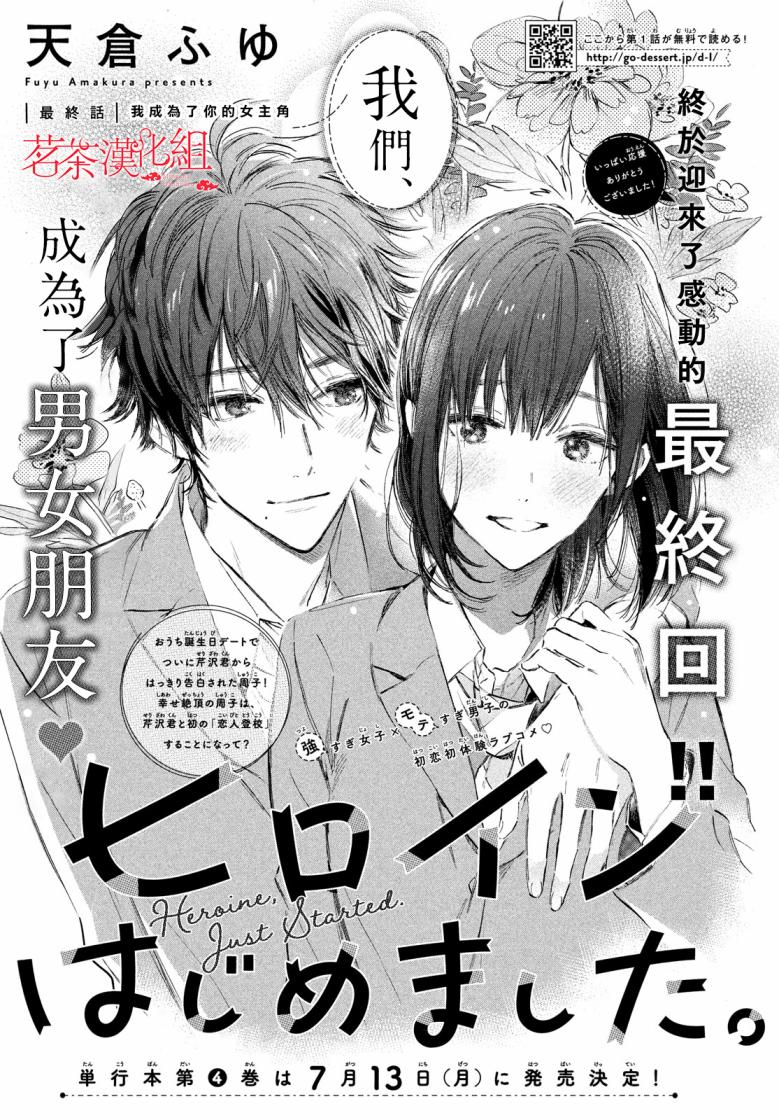 今天开始成为女主角韩漫全集-第16话无删减无遮挡章节图片 