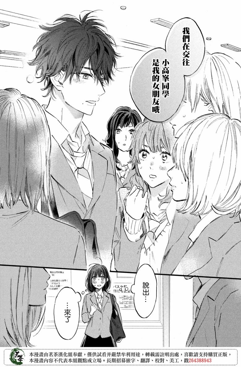 今天开始成为女主角韩漫全集-第16话无删减无遮挡章节图片 