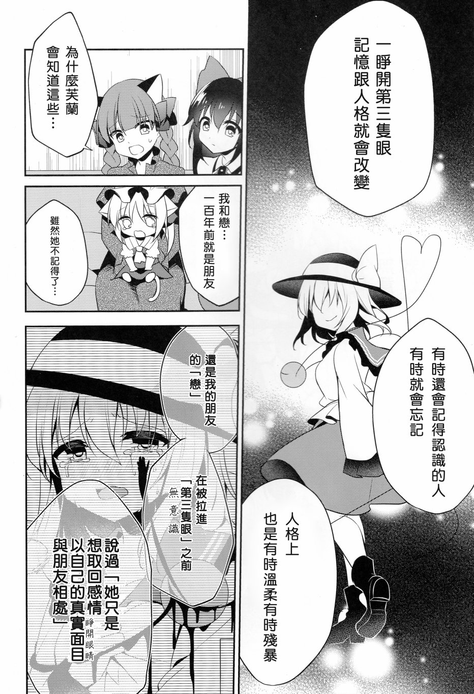 猫芙兰与饲主恋3韩漫全集-短篇无删减无遮挡章节图片 