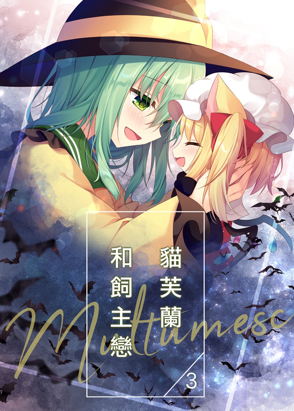猫芙兰与饲主恋3韩漫全集-短篇无删减无遮挡章节图片 