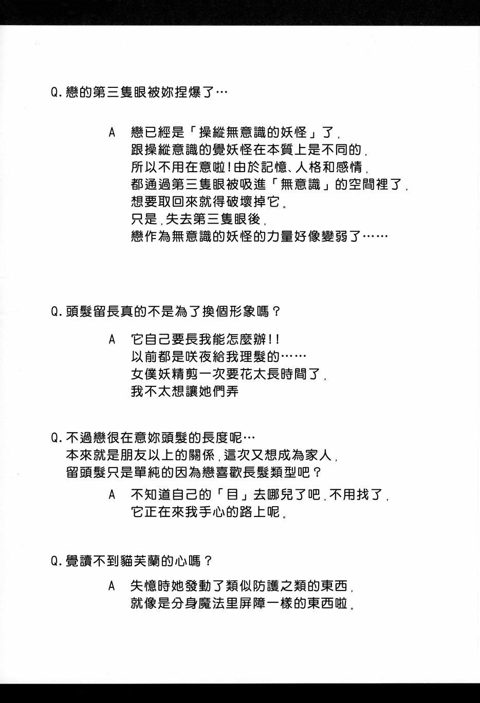 猫芙兰与饲主恋3韩漫全集-短篇无删减无遮挡章节图片 
