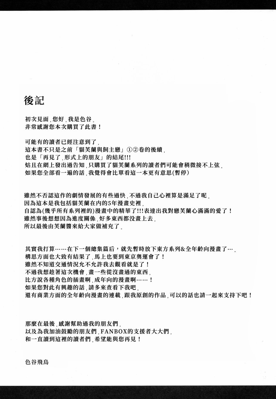 猫芙兰与饲主恋3韩漫全集-短篇无删减无遮挡章节图片 