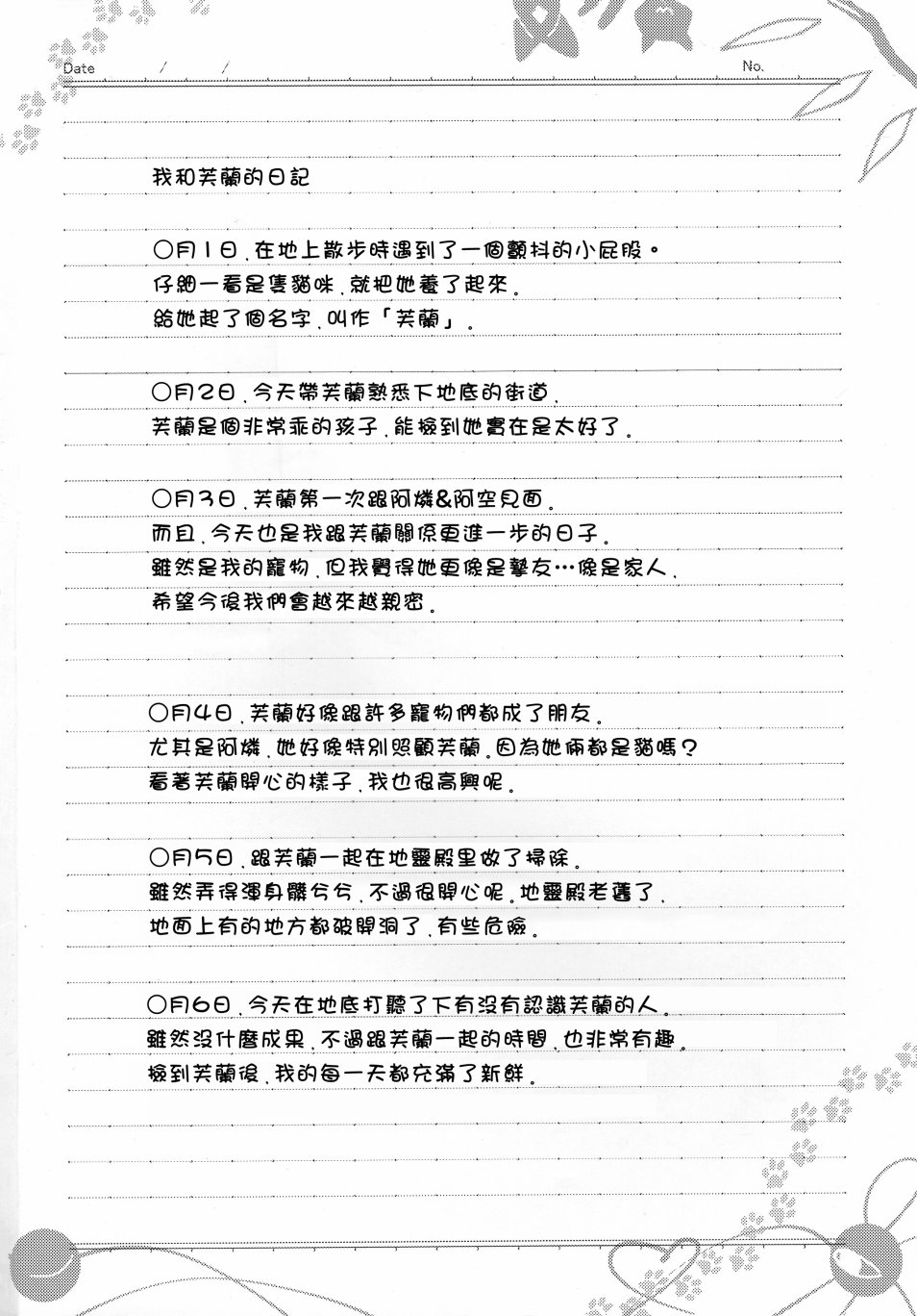 猫芙兰与饲主恋3韩漫全集-短篇无删减无遮挡章节图片 