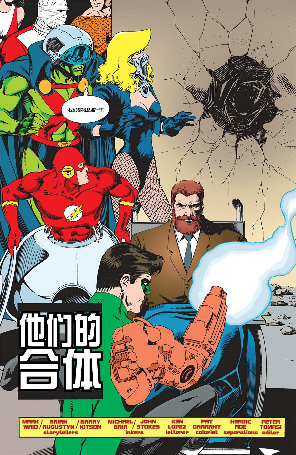 正义联盟：第一年韩漫全集-第06卷无删减无遮挡章节图片 