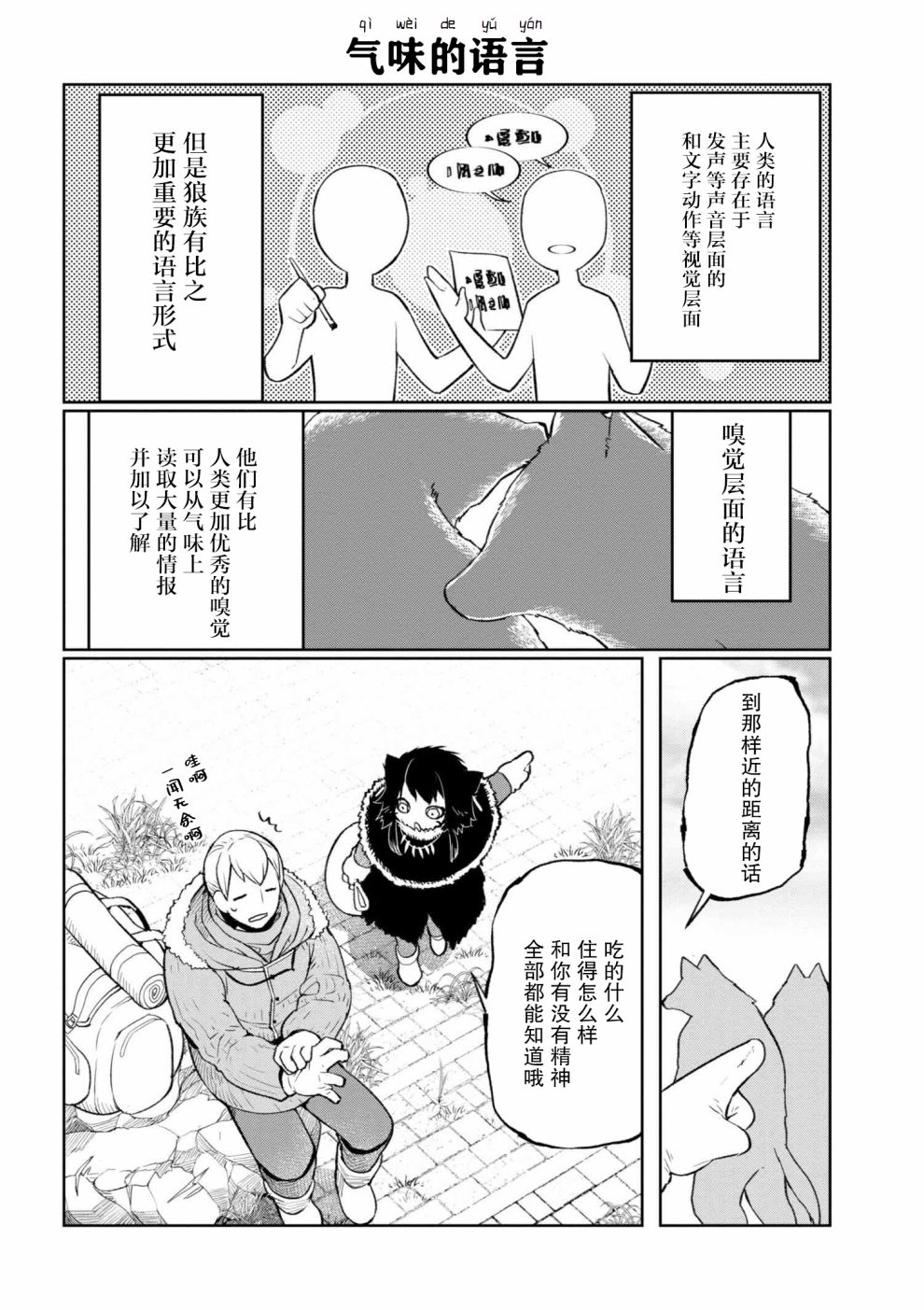 异种族语言学入门韩漫全集-第02话无删减无遮挡章节图片 