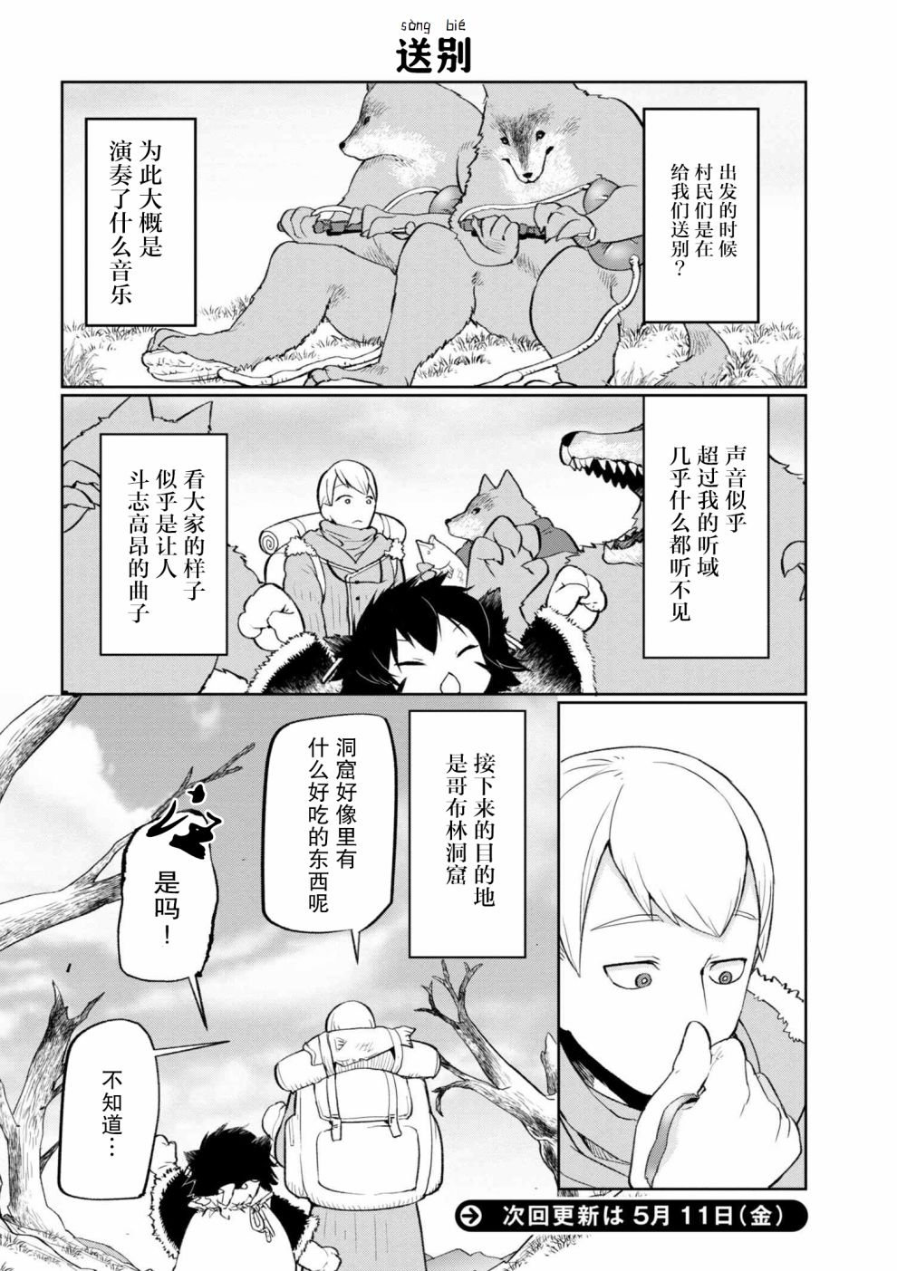 异种族语言学入门韩漫全集-第02话无删减无遮挡章节图片 