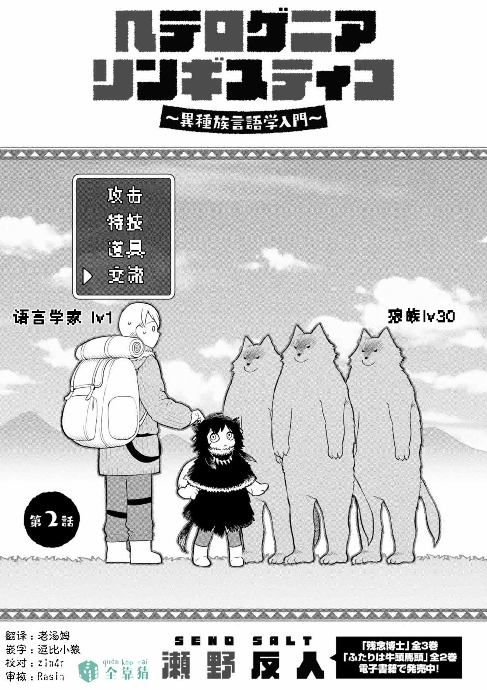 异种族语言学入门韩漫全集-第02话无删减无遮挡章节图片 