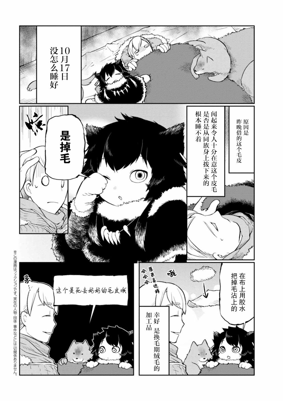 异种族语言学入门韩漫全集-第02话无删减无遮挡章节图片 