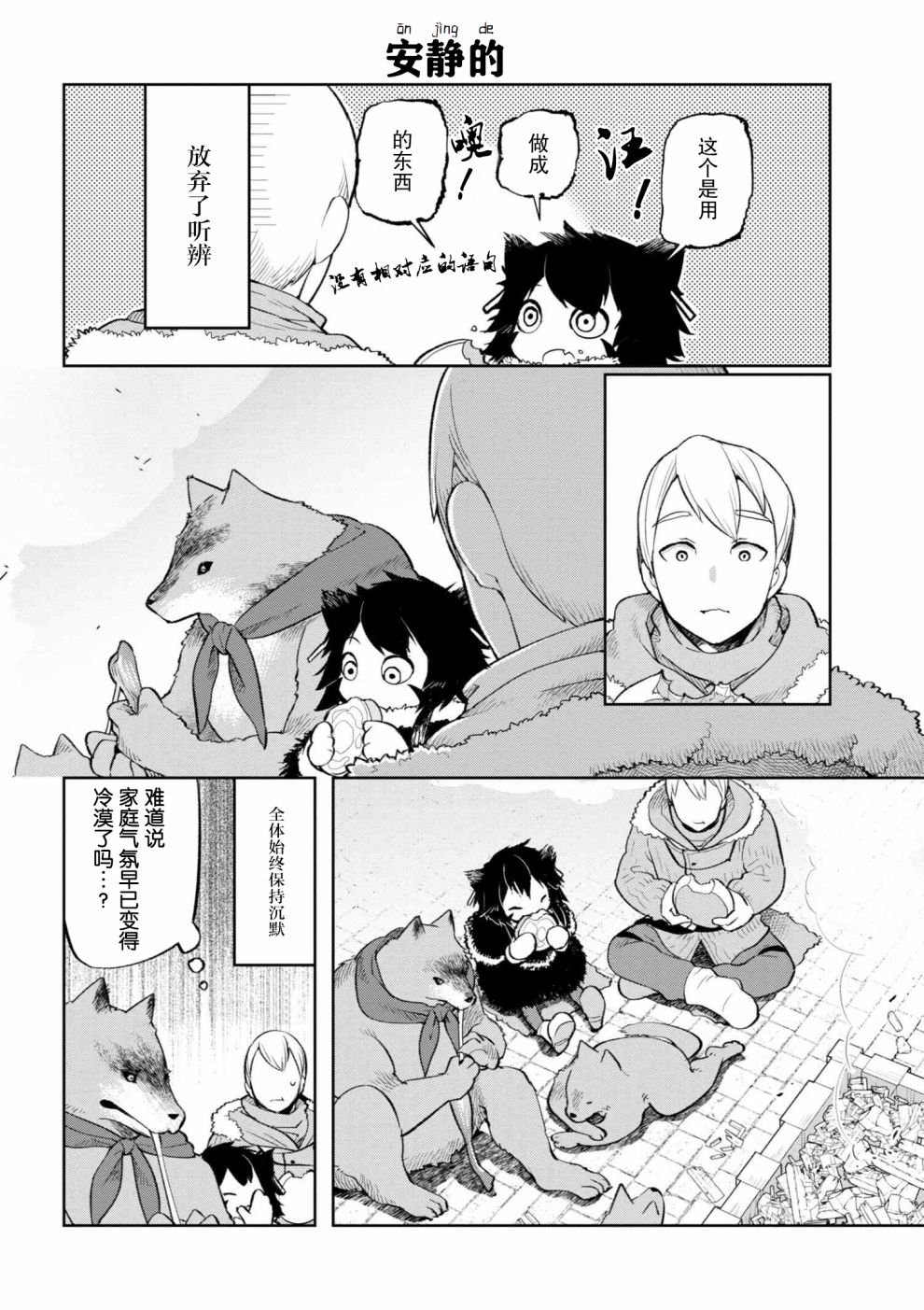 异种族语言学入门韩漫全集-第02话无删减无遮挡章节图片 