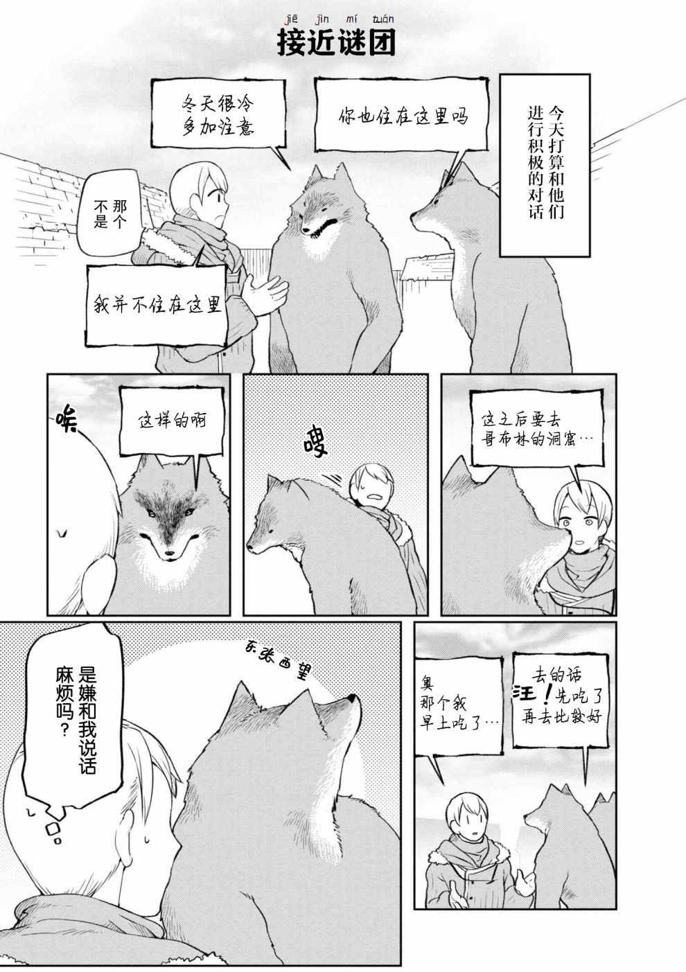 异种族语言学入门韩漫全集-第02话无删减无遮挡章节图片 