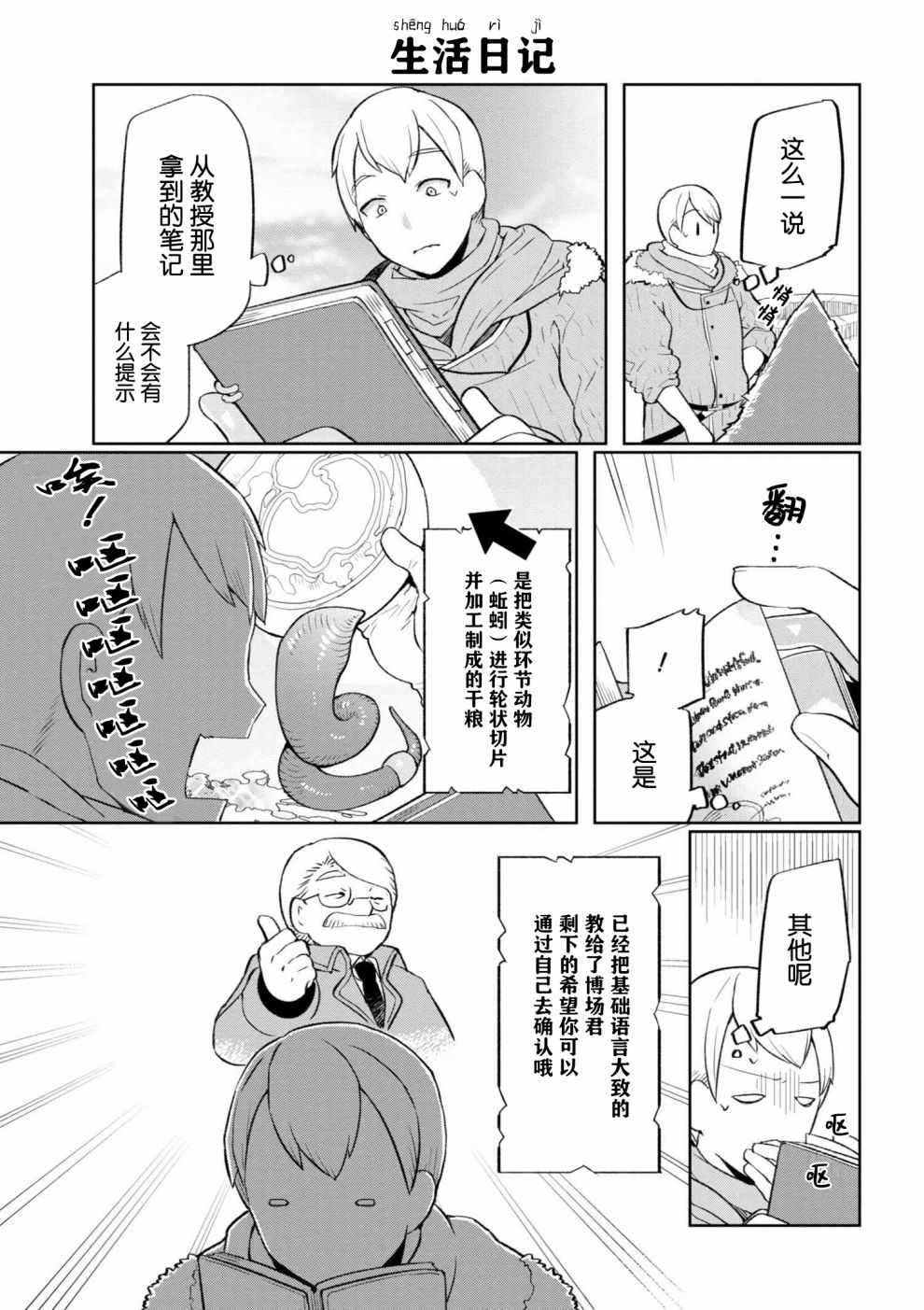 异种族语言学入门韩漫全集-第02话无删减无遮挡章节图片 