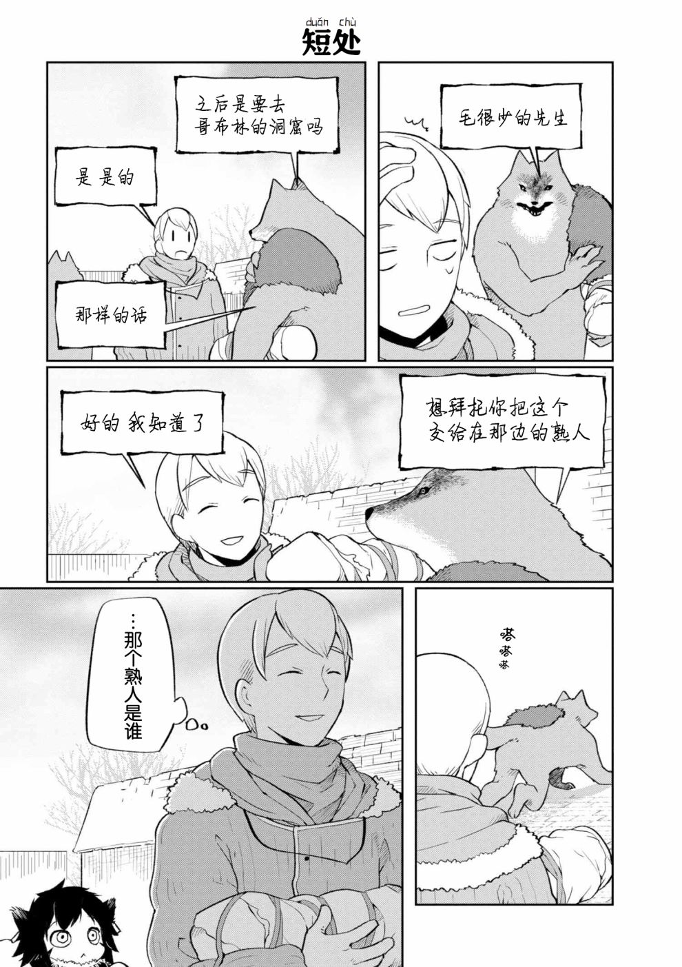 异种族语言学入门韩漫全集-第02话无删减无遮挡章节图片 