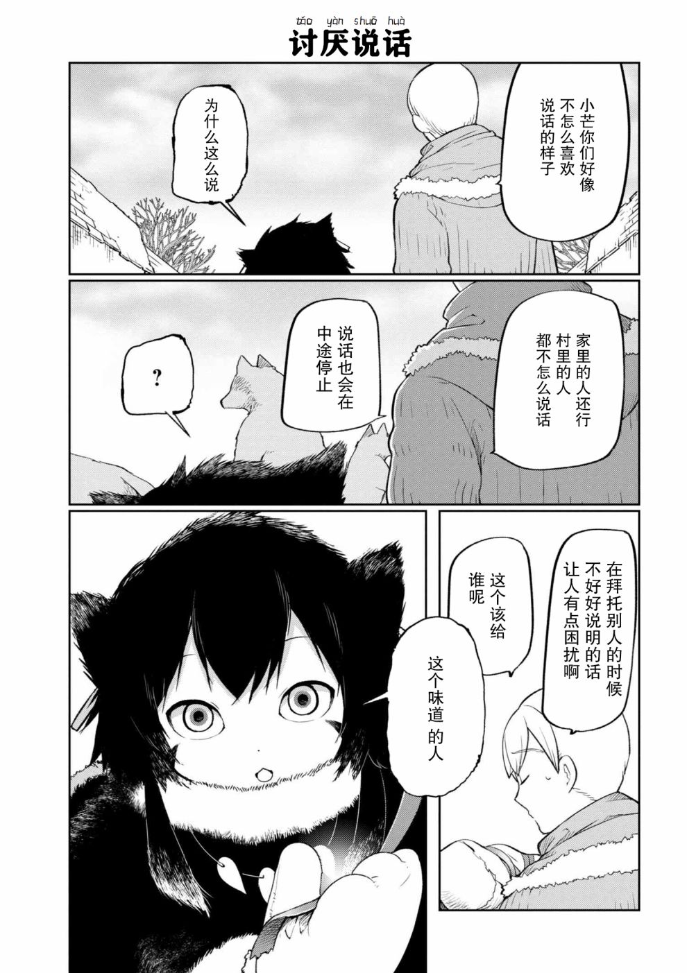 异种族语言学入门韩漫全集-第02话无删减无遮挡章节图片 