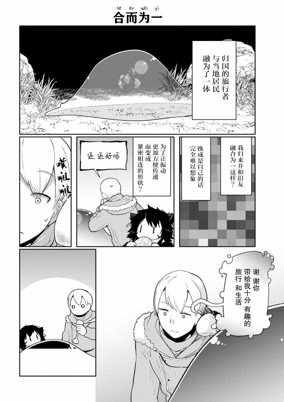 异种族语言学入门韩漫全集-第03话无删减无遮挡章节图片 