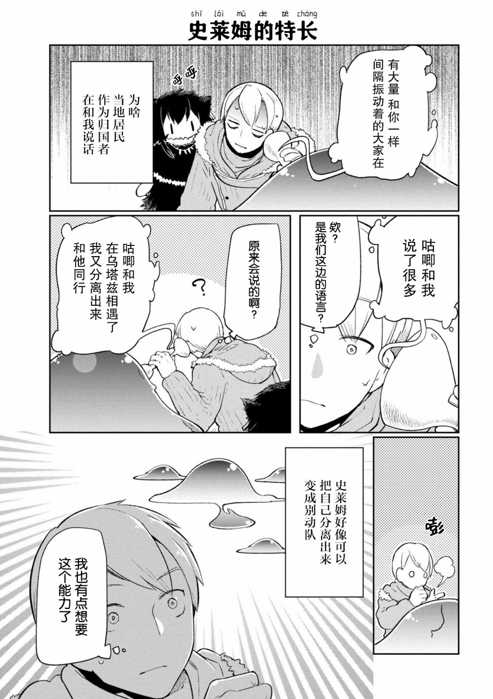 异种族语言学入门韩漫全集-第03话无删减无遮挡章节图片 