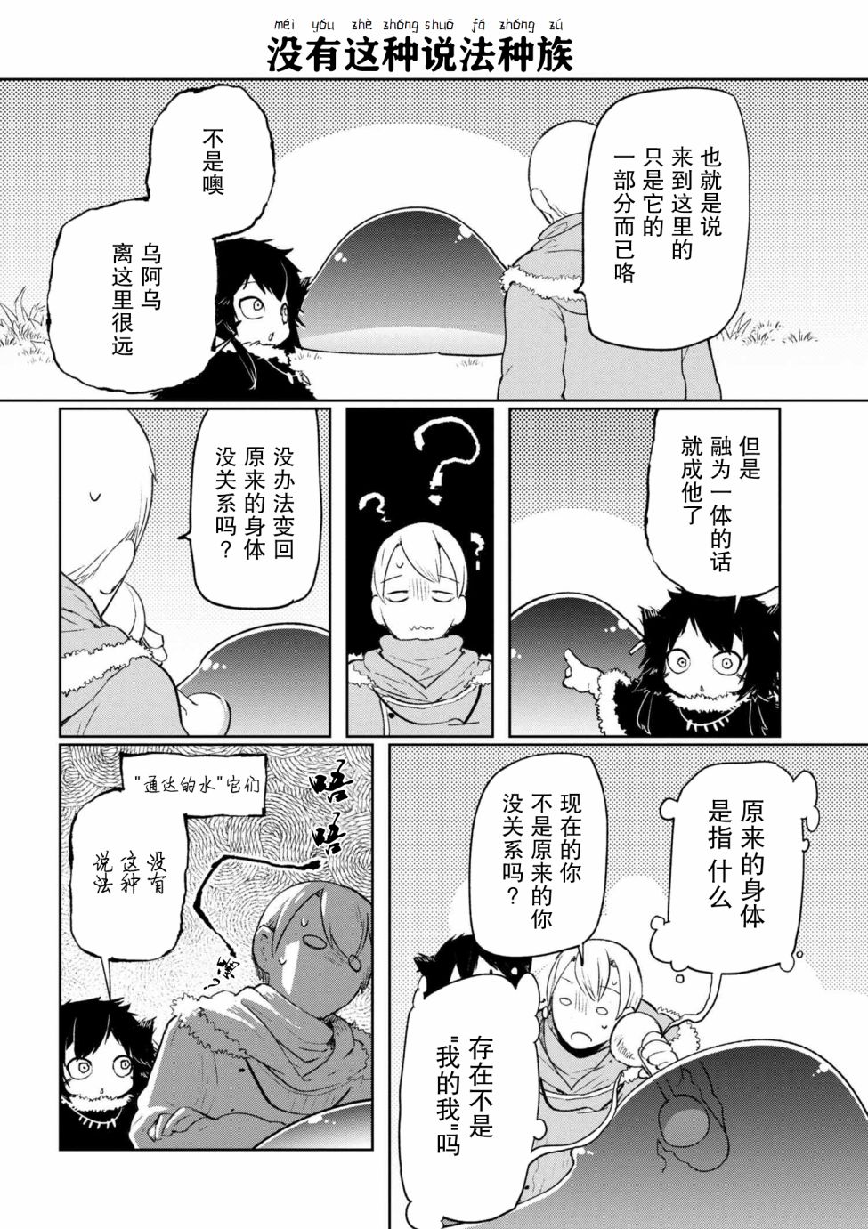 异种族语言学入门韩漫全集-第03话无删减无遮挡章节图片 