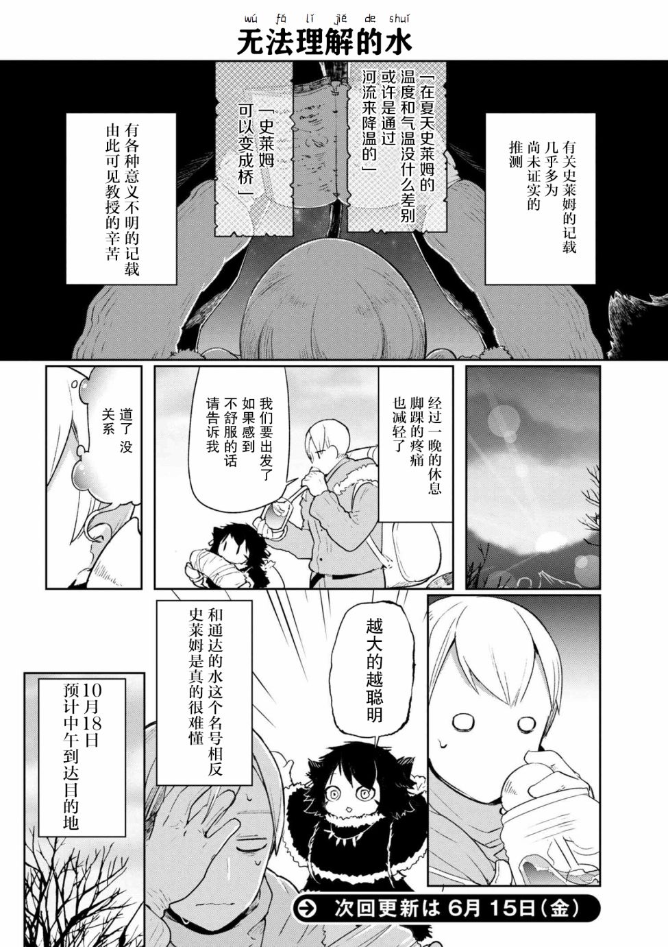 异种族语言学入门韩漫全集-第03话无删减无遮挡章节图片 
