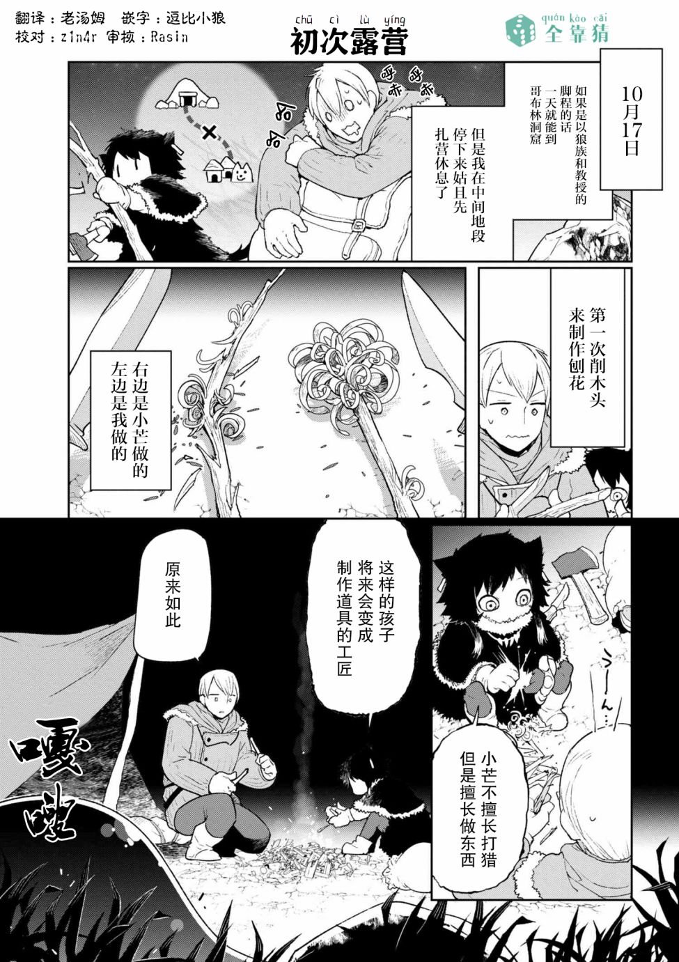 异种族语言学入门韩漫全集-第03话无删减无遮挡章节图片 