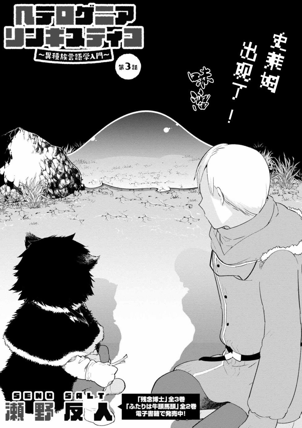 异种族语言学入门韩漫全集-第03话无删减无遮挡章节图片 