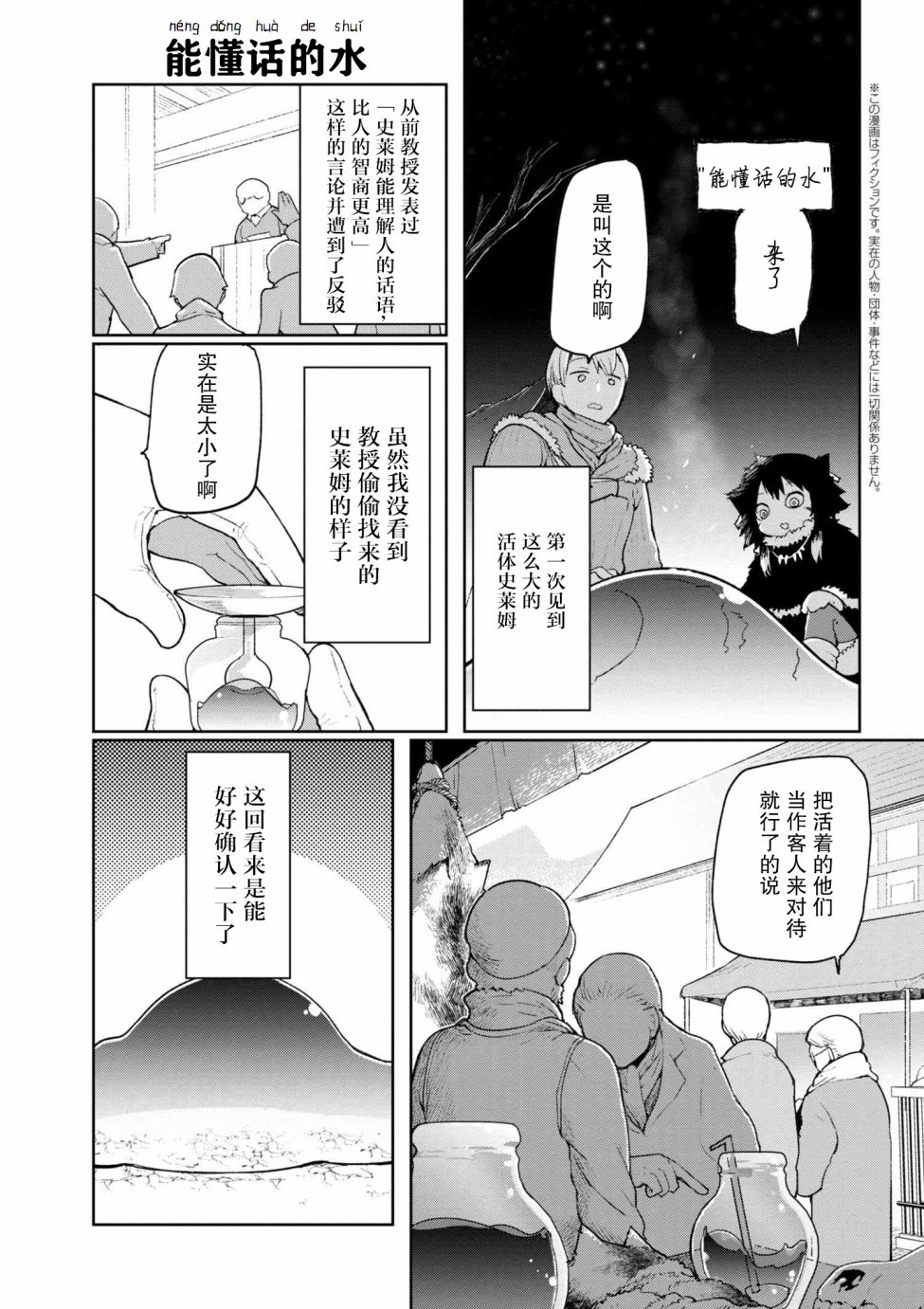 异种族语言学入门韩漫全集-第03话无删减无遮挡章节图片 