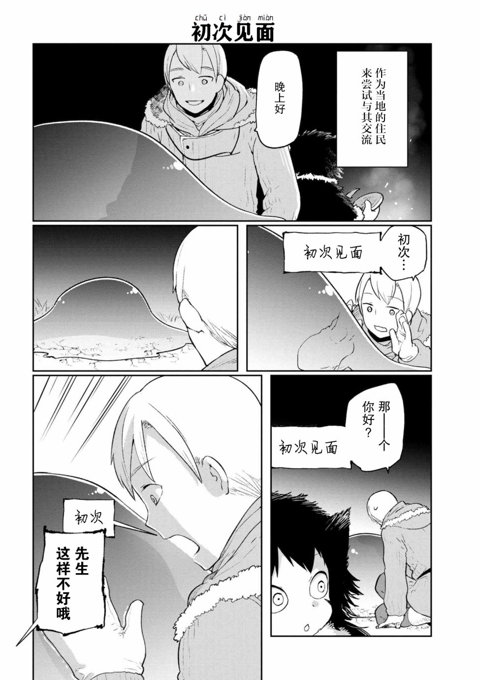 异种族语言学入门韩漫全集-第03话无删减无遮挡章节图片 