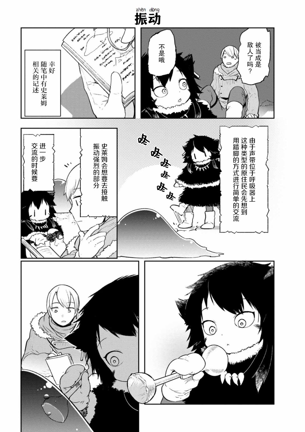 异种族语言学入门韩漫全集-第03话无删减无遮挡章节图片 