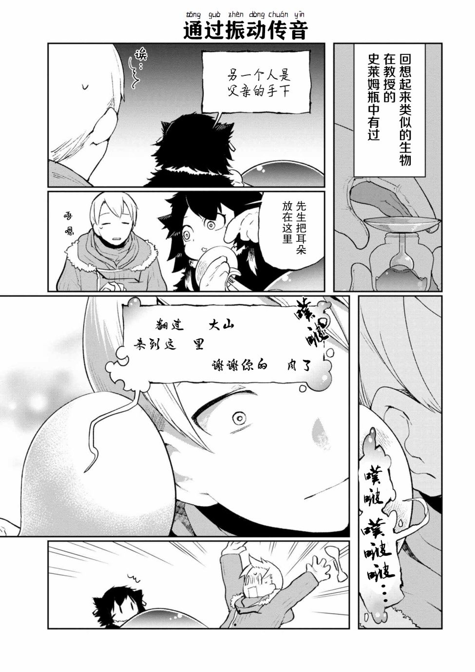 异种族语言学入门韩漫全集-第03话无删减无遮挡章节图片 