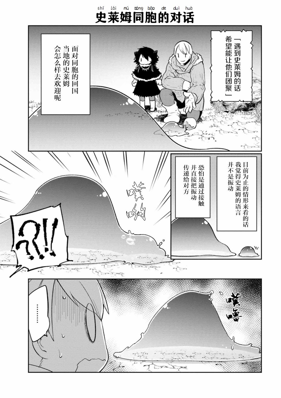 异种族语言学入门韩漫全集-第03话无删减无遮挡章节图片 