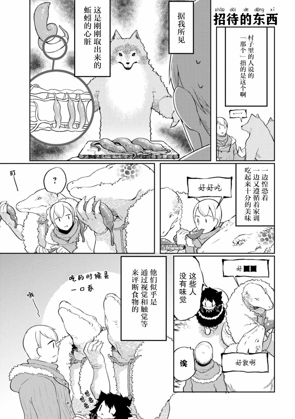 异种族语言学入门韩漫全集-第04话无删减无遮挡章节图片 