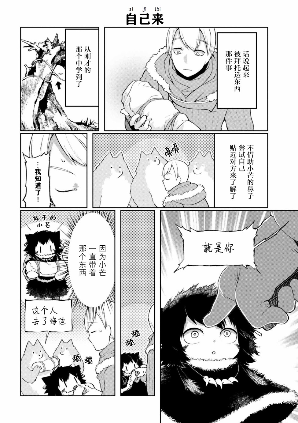 异种族语言学入门韩漫全集-第04话无删减无遮挡章节图片 