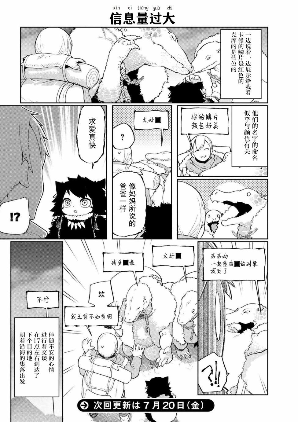 异种族语言学入门韩漫全集-第04话无删减无遮挡章节图片 