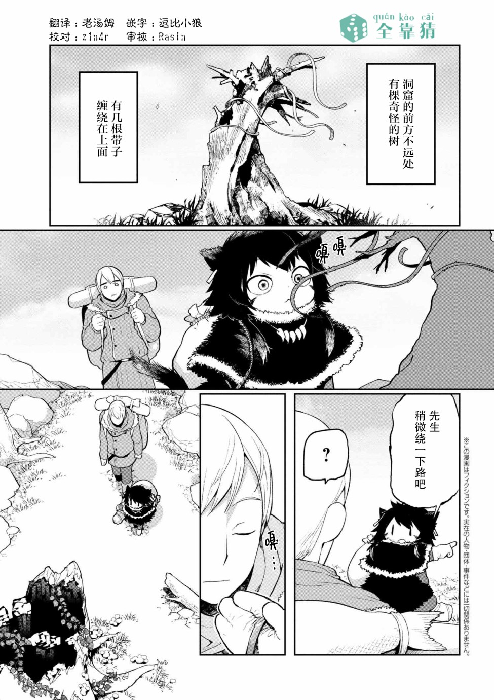 异种族语言学入门韩漫全集-第04话无删减无遮挡章节图片 