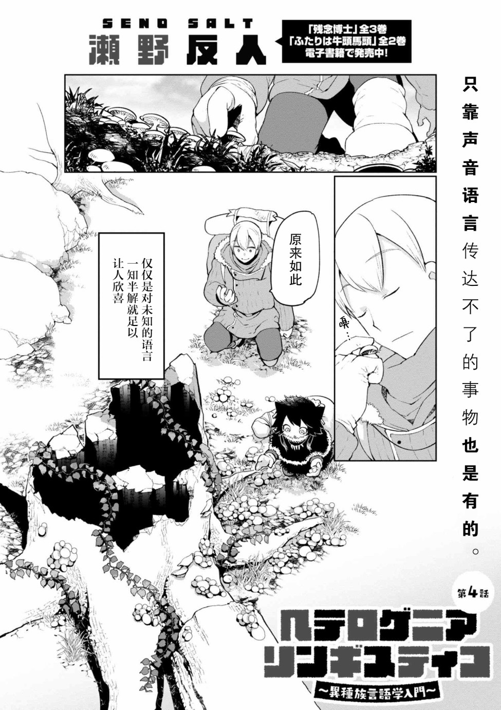 异种族语言学入门韩漫全集-第04话无删减无遮挡章节图片 