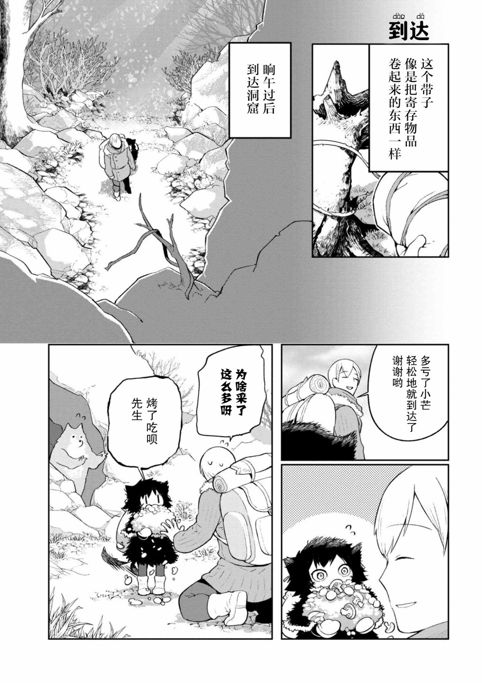 异种族语言学入门韩漫全集-第04话无删减无遮挡章节图片 
