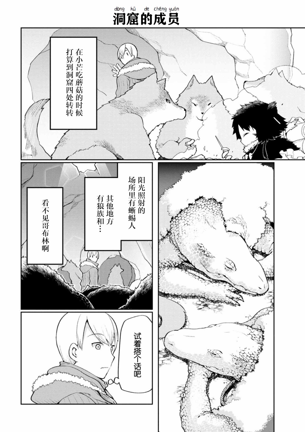 异种族语言学入门韩漫全集-第04话无删减无遮挡章节图片 
