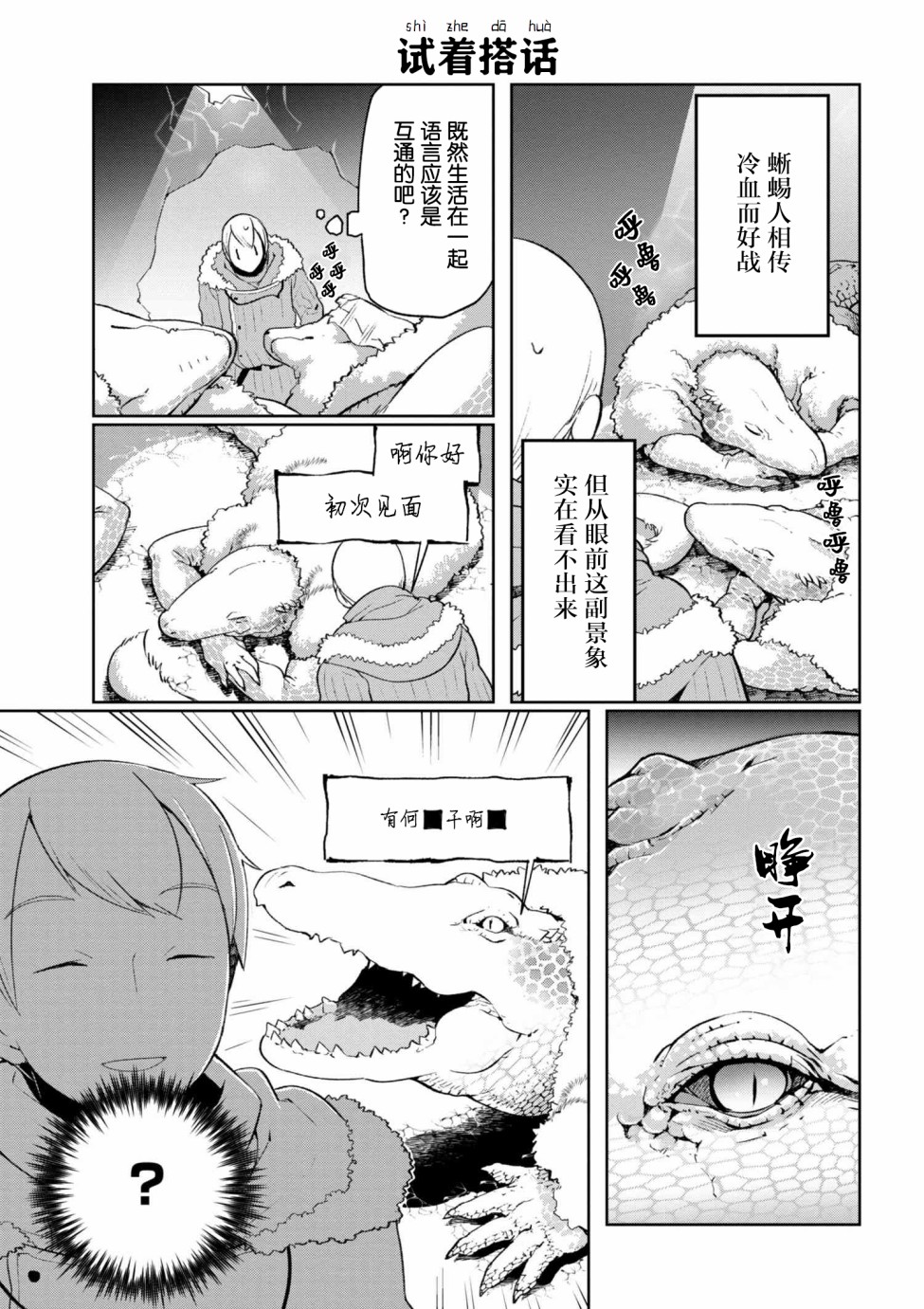 异种族语言学入门韩漫全集-第04话无删减无遮挡章节图片 