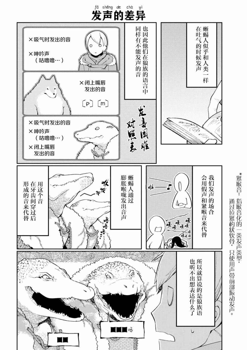 异种族语言学入门韩漫全集-第04话无删减无遮挡章节图片 