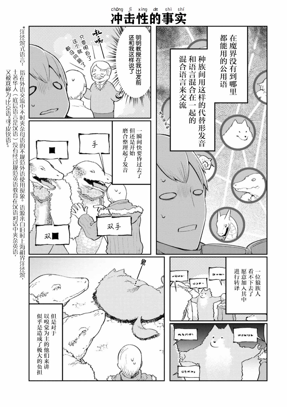 异种族语言学入门韩漫全集-第04话无删减无遮挡章节图片 