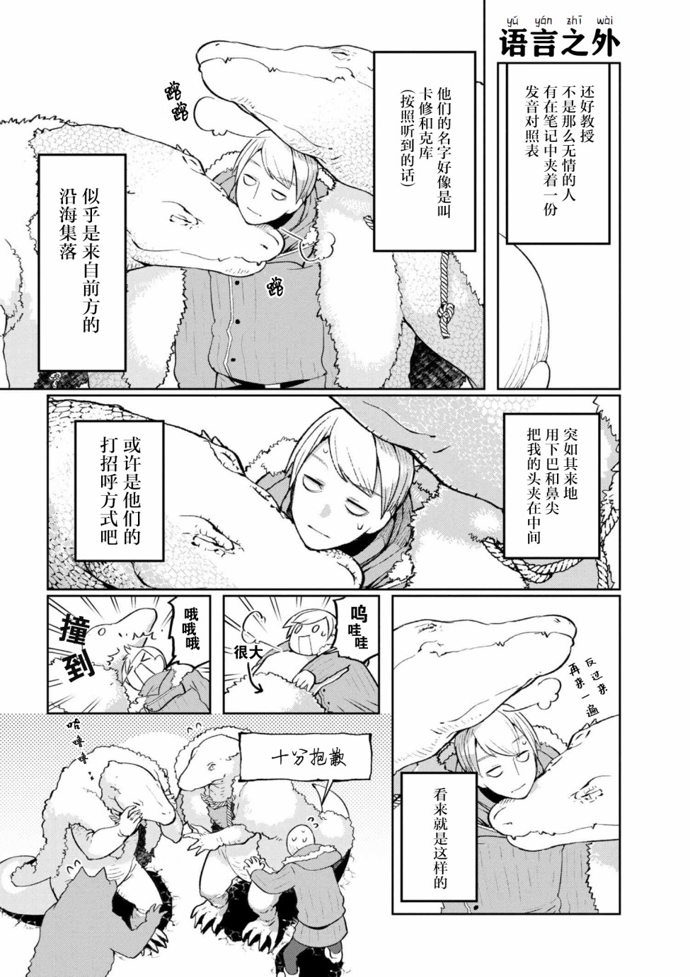 异种族语言学入门韩漫全集-第04话无删减无遮挡章节图片 