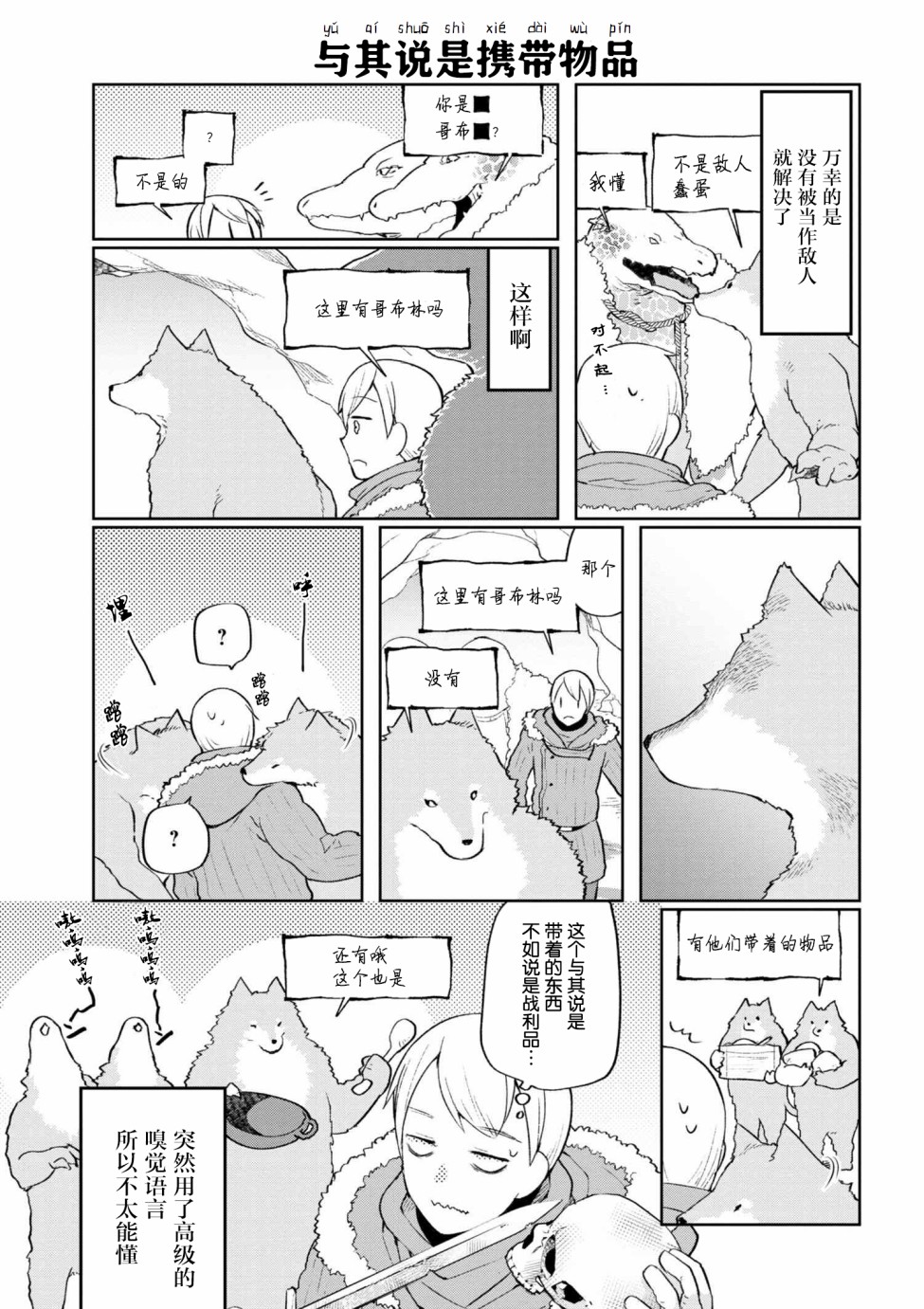 异种族语言学入门韩漫全集-第04话无删减无遮挡章节图片 